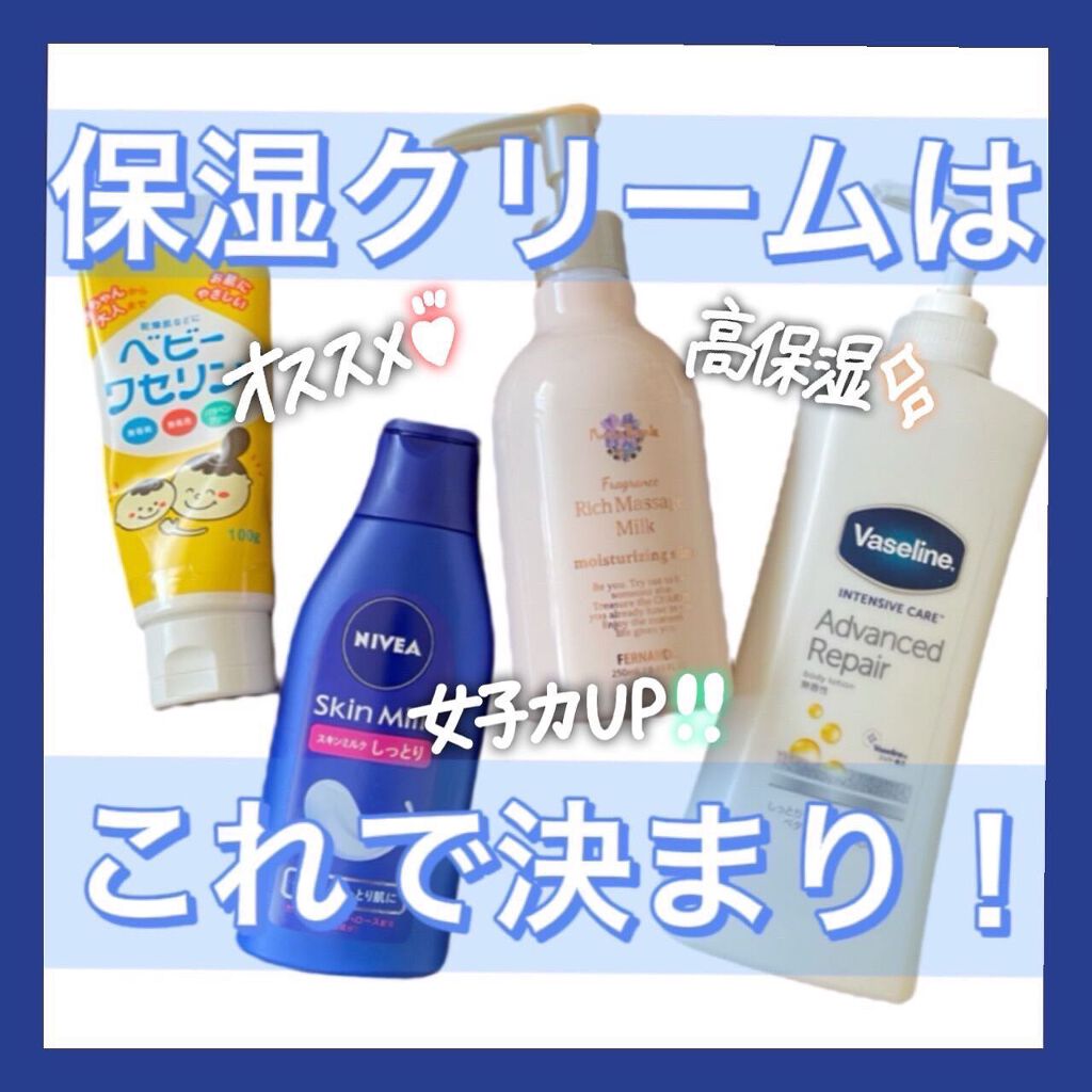 スキンミルク(しっとり)/ニベア/ボディミルクを使ったクチコミ（1枚目）