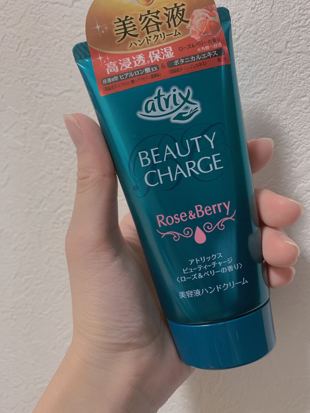 ビューティーチャージ 無香料/アトリックス/ハンドクリームを使ったクチコミ（1枚目）