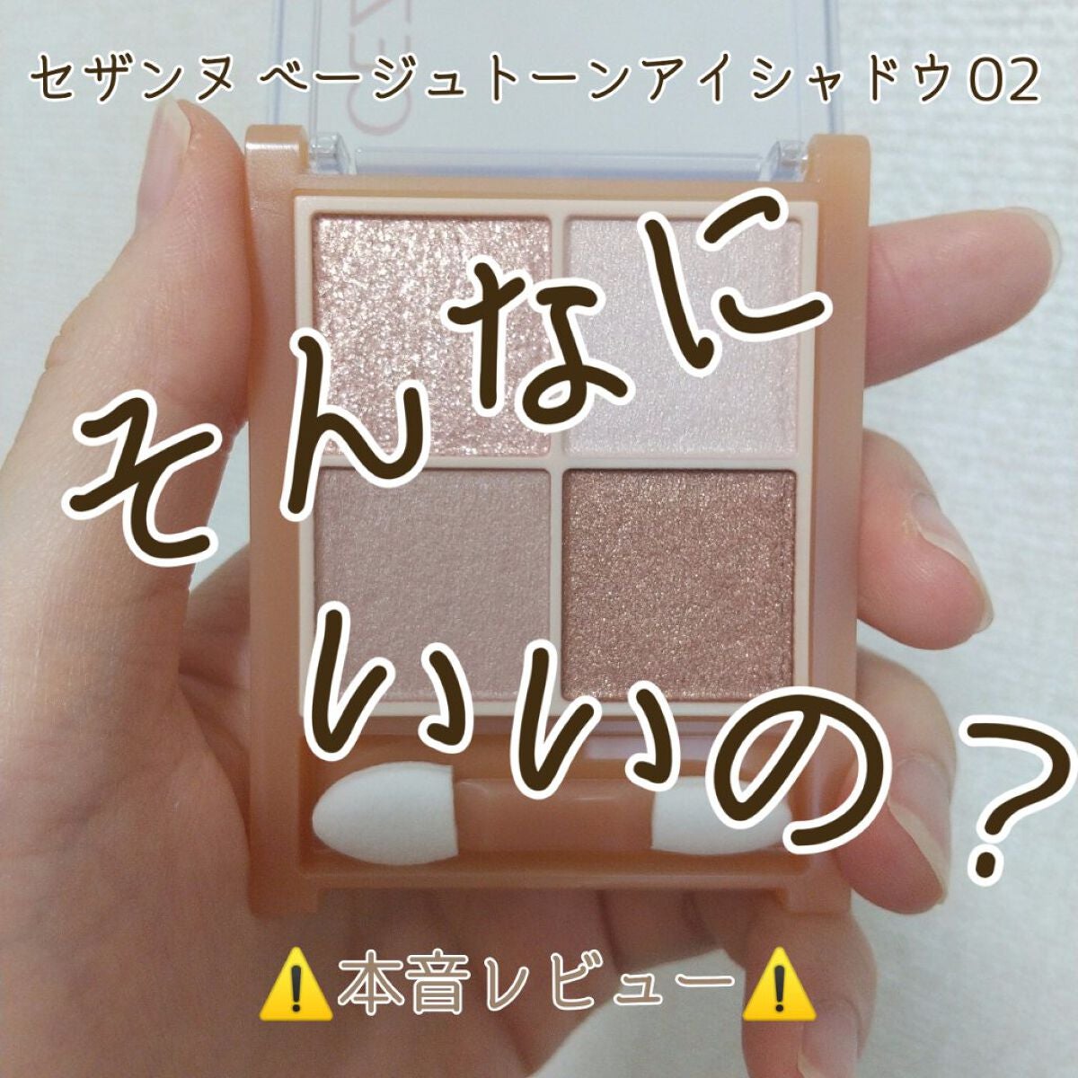 スキニーリッチシャドウ/excel/アイシャドウパレットを使ったクチコミ(1枚目)