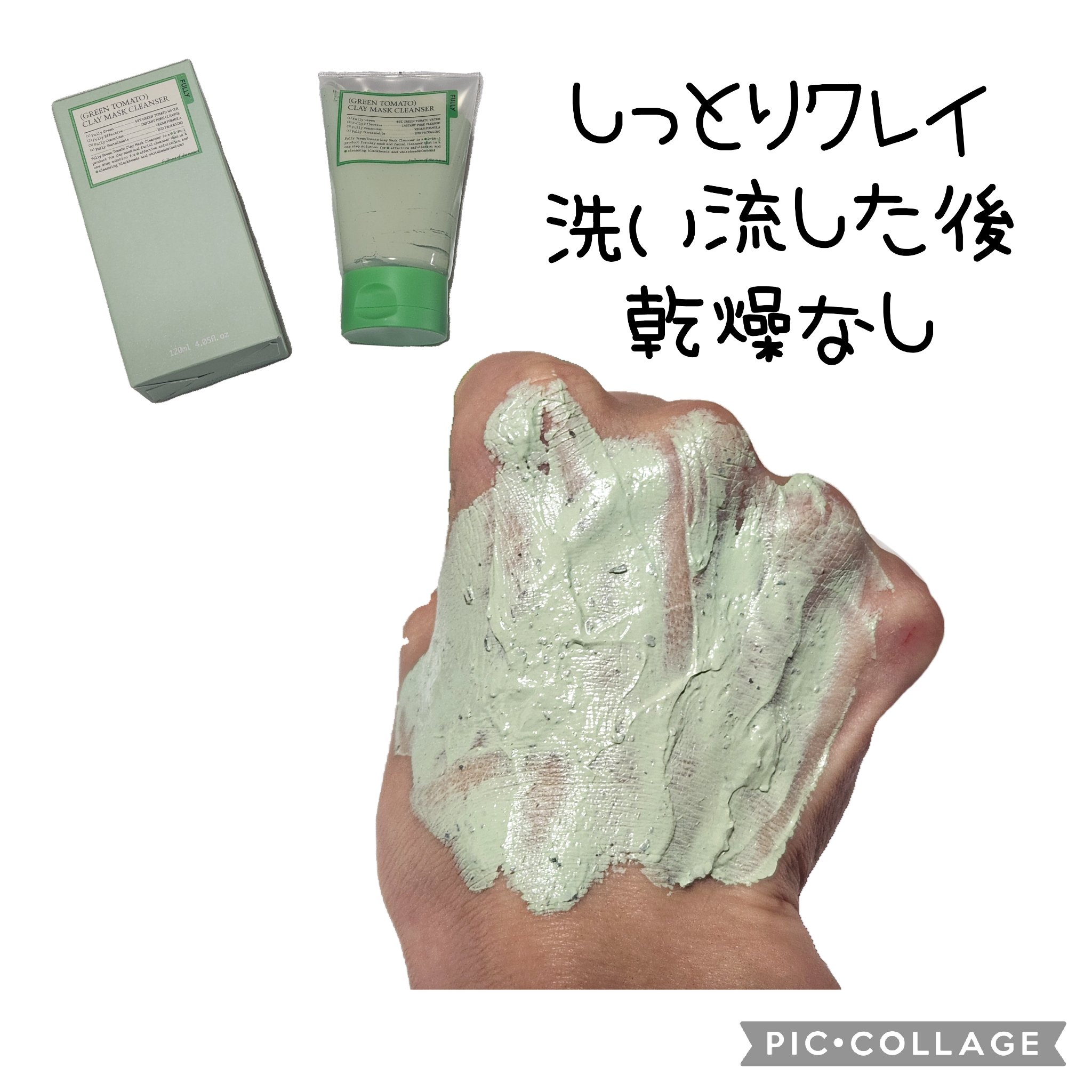 グリーントマトクレイマスククレンザー/FULLY/洗い流すパック・マスクを使ったクチコミ（2枚目）