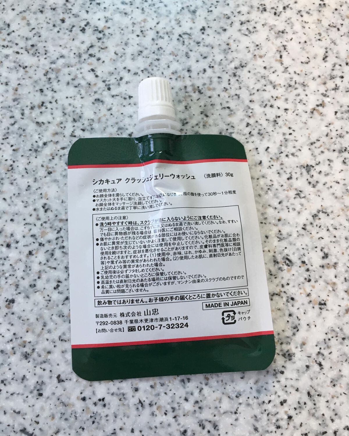 シカキュア クラッシュジェリーウォッシュ/山忠/その他洗顔料を使ったクチコミ（3枚目）