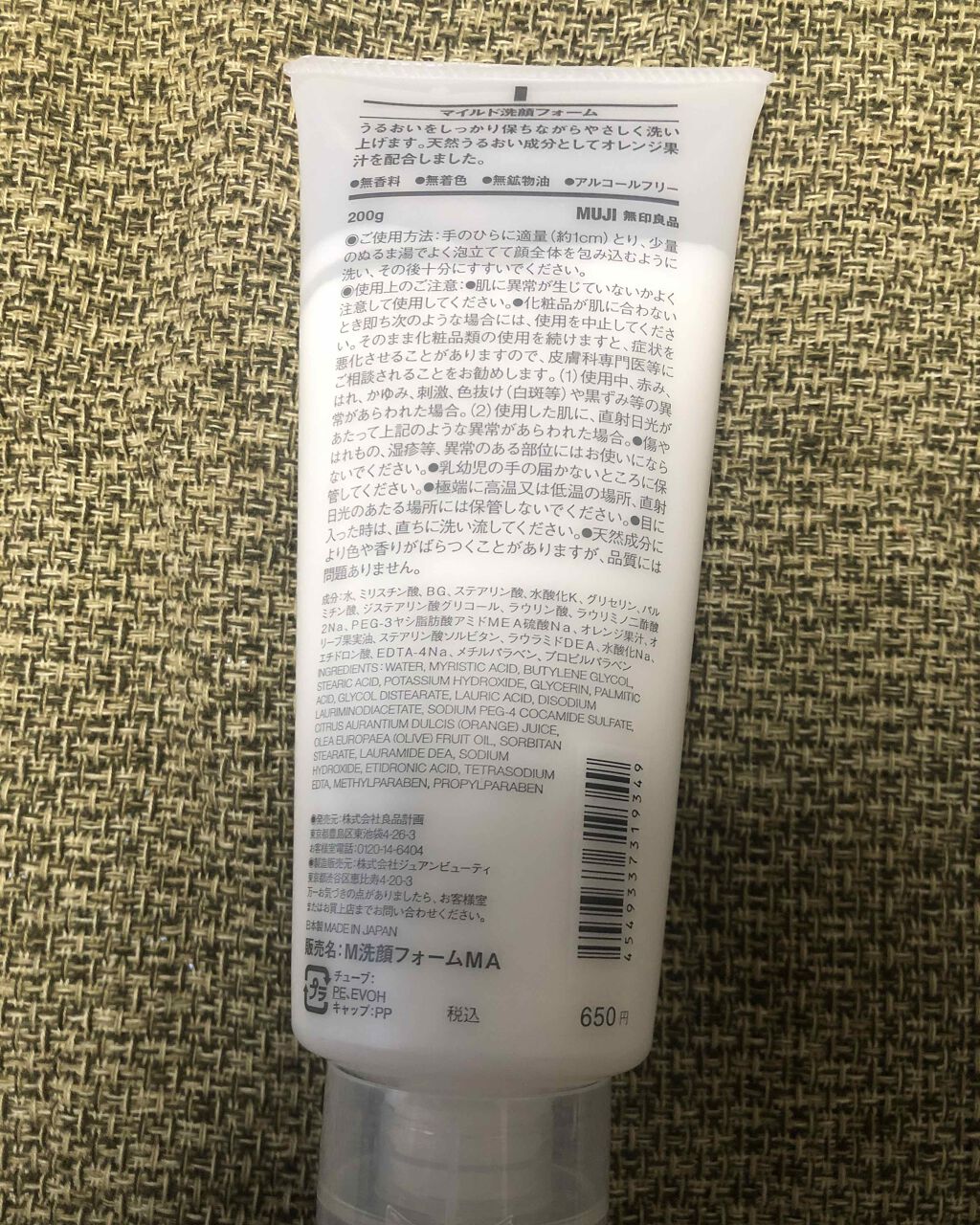 マイルド洗顔フォーム/無印良品/洗顔フォームを使ったクチコミ（2枚目）