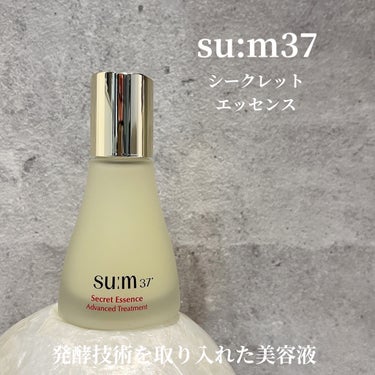 シークレットエッセンス/su:m37°/化粧水を使ったクチコミ（1枚目）