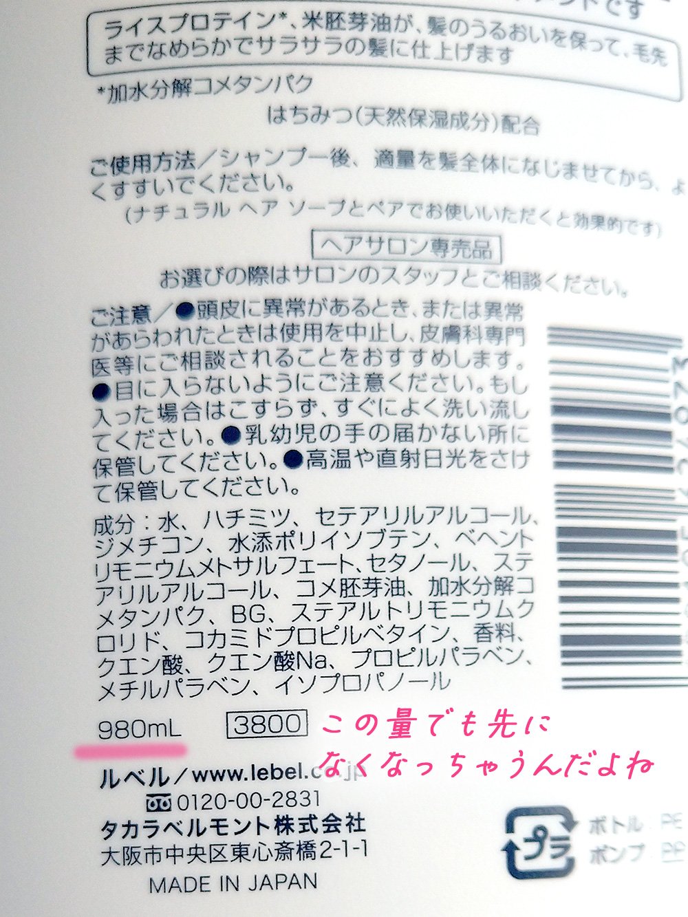 ルベルナチュラルヘアトリートメントRP(ライスプロテイン)/LebeL/洗い流すヘアトリートメントを使ったクチコミ（2枚目）