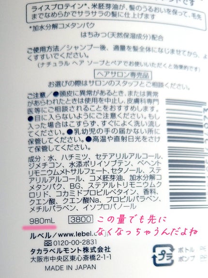 ルベルナチュラルヘアトリートメントRP(ライスプロテイン)/LebeL/洗い流すヘアトリートメントを使ったクチコミ(2枚目)