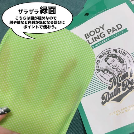 ボディピーリングパッド/Mom’s Bath Recipe/ピーリングを使ったクチコミ(5枚目)