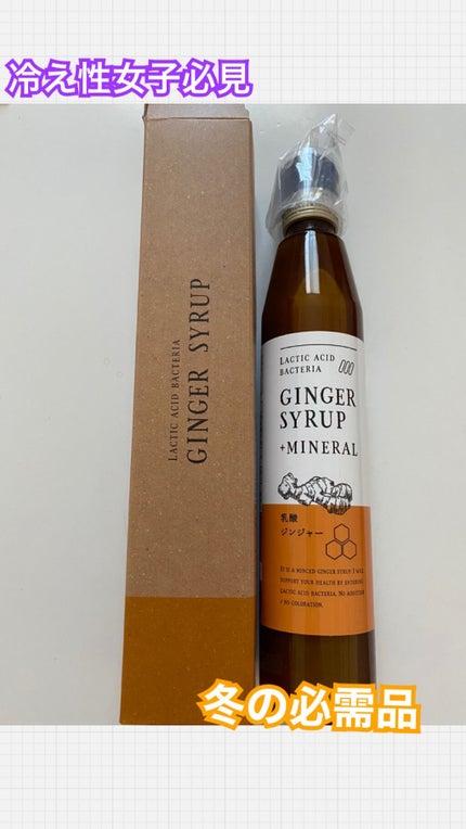 生姜シロップ 乳酸ジンジャー 10mL×15包/乳酸ジンジャー/乳酸菌飲料を使ったクチコミ(1枚目)