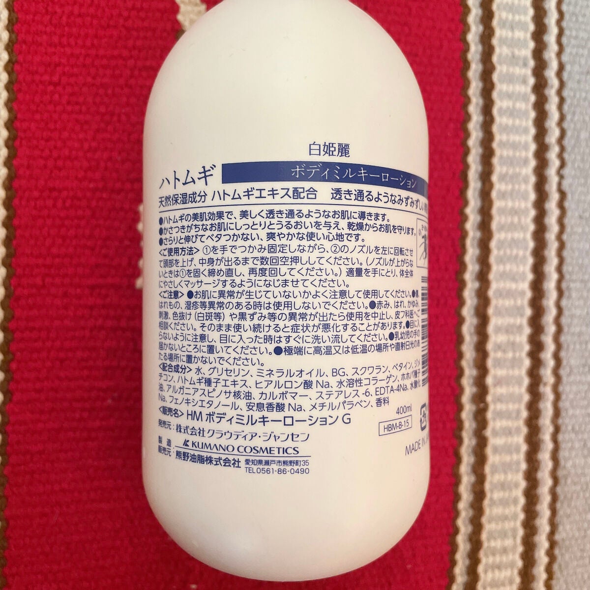 ハトムギボディミルク/麗白/ボディミルクを使ったクチコミ(2枚目)