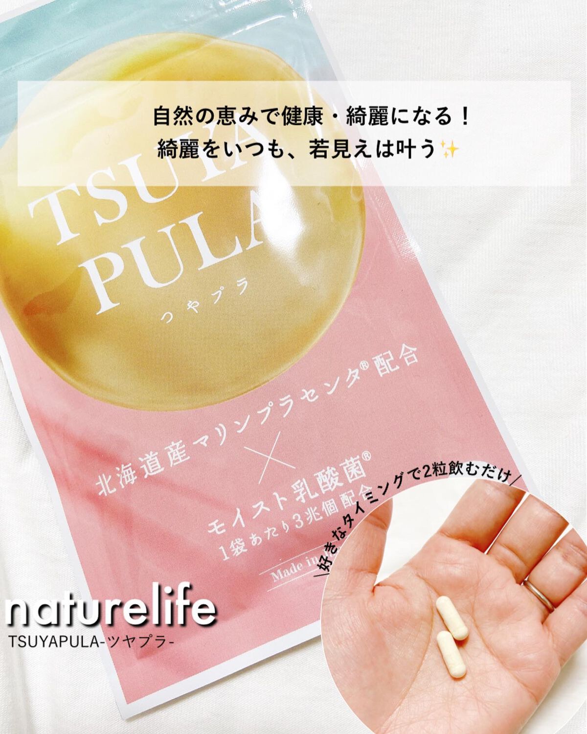 つやプラ/ナチュレライフ/美容サプリメントを使ったクチコミ（1枚目）