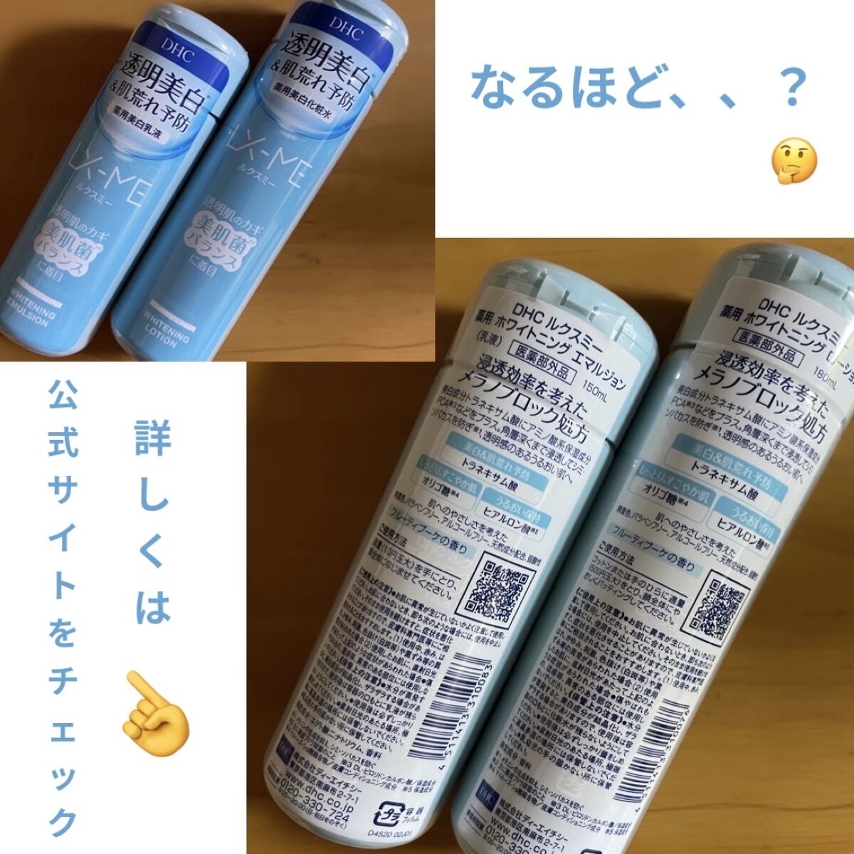 DHCルクスミー 薬用ホワイトニング ローション/DHC/化粧水を使ったクチコミ（3枚目）