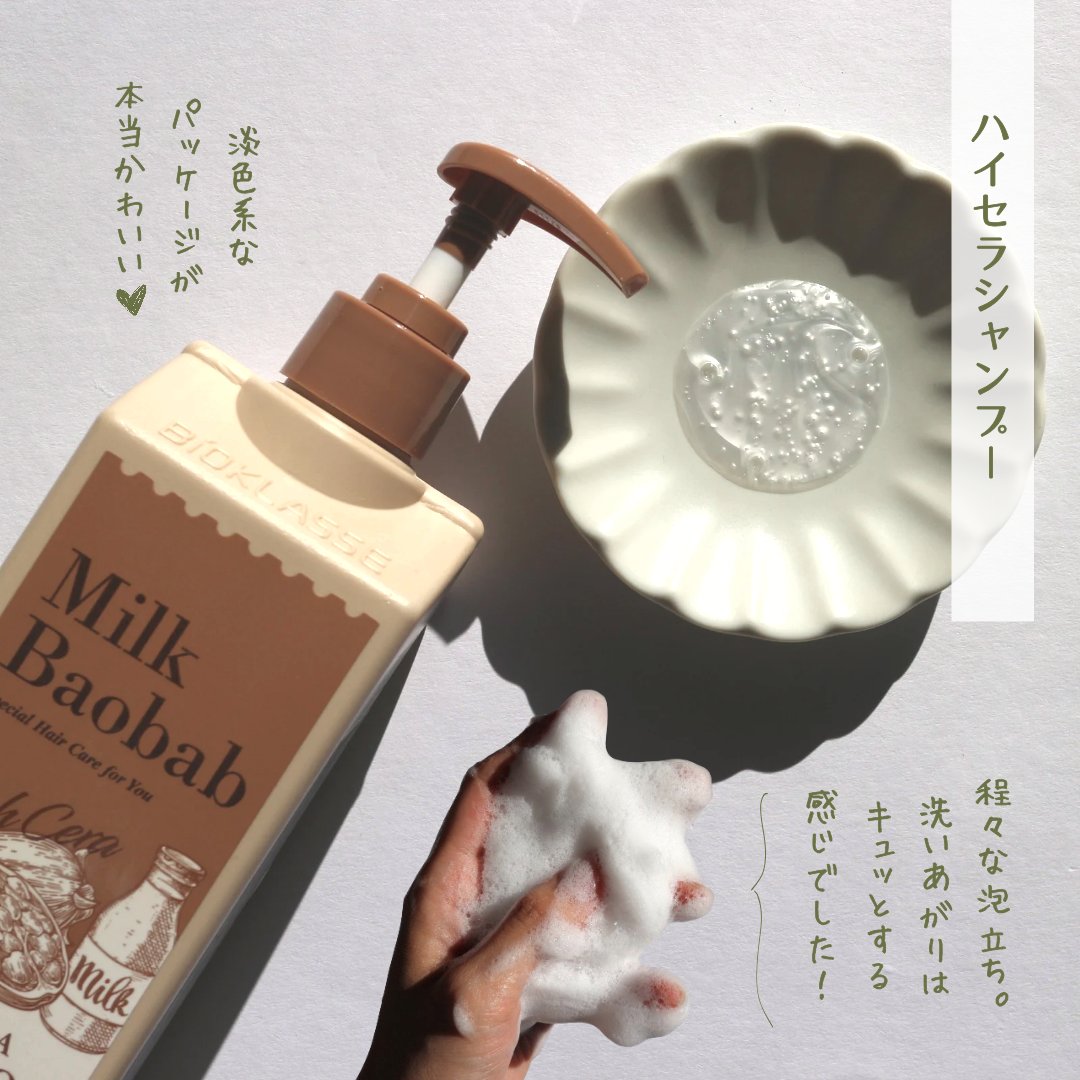 ハイセラ シャンプー / トリートメント ペアー＆フリージア シャンプー/ミルクバオバブ/シャンプー・コンディショナーを使ったクチコミ（3枚目）