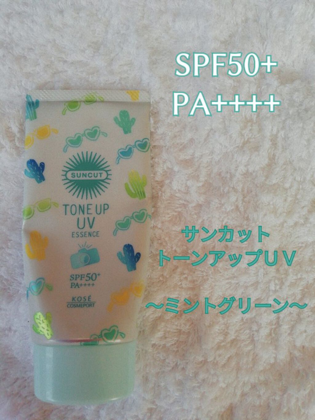 トーンアップUV エッセンス/サンカット®/日焼け止めローションを使ったクチコミ（2枚目）