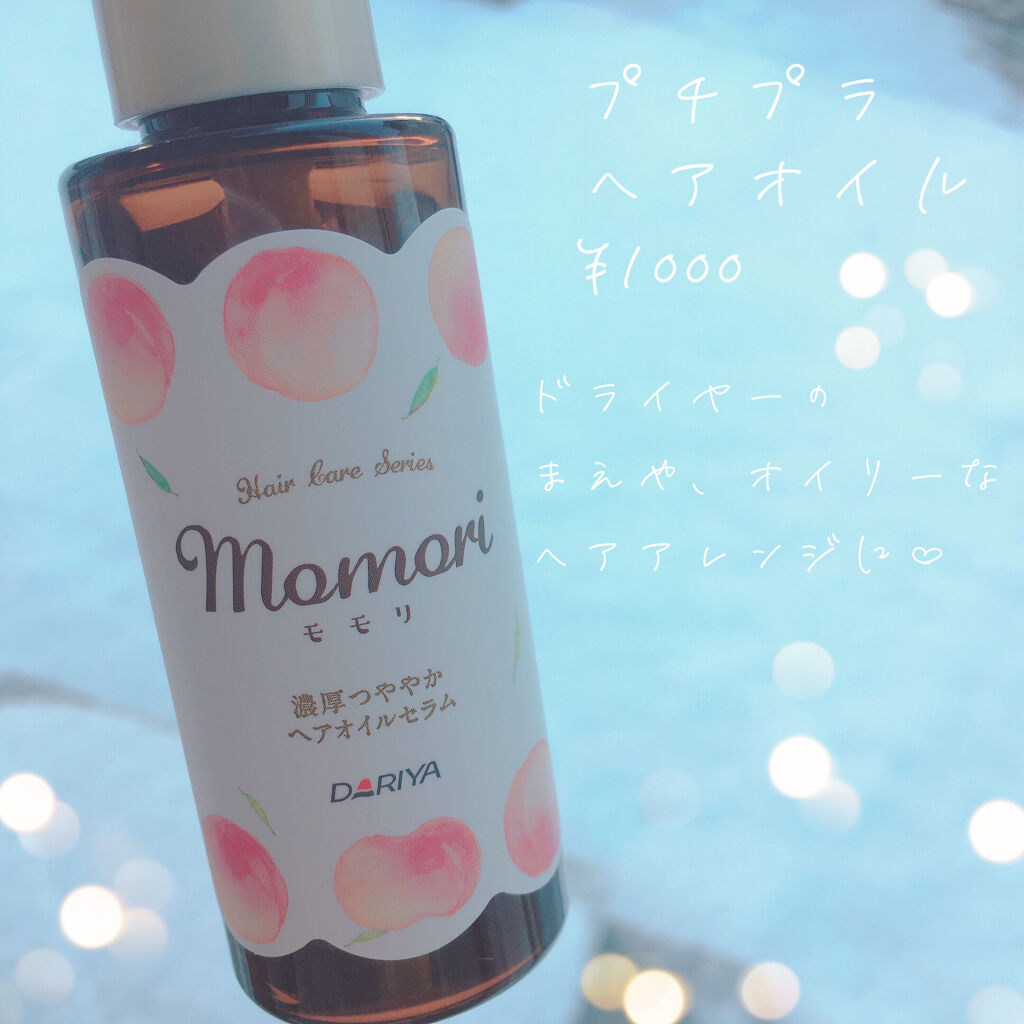 濃厚つややかヘアオイルセラム/モモリ/ヘアオイルを使ったクチコミ（1枚目）