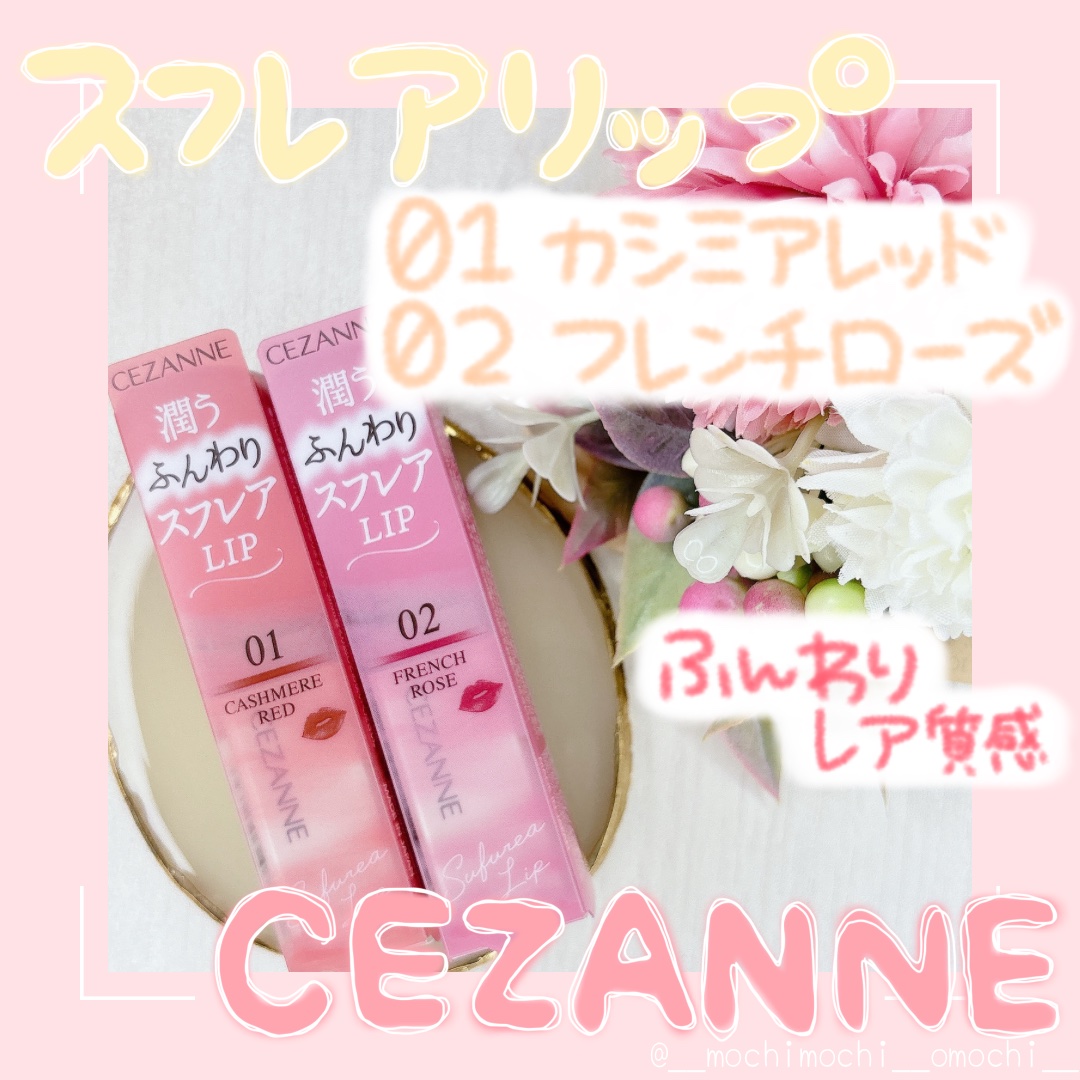 スフレアリップ/CEZANNE/口紅を使ったクチコミ（1枚目）