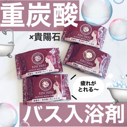 貴陽石重炭酸バスタブレット/群馬長石/炭酸系入浴剤を使ったクチコミ(1枚目)