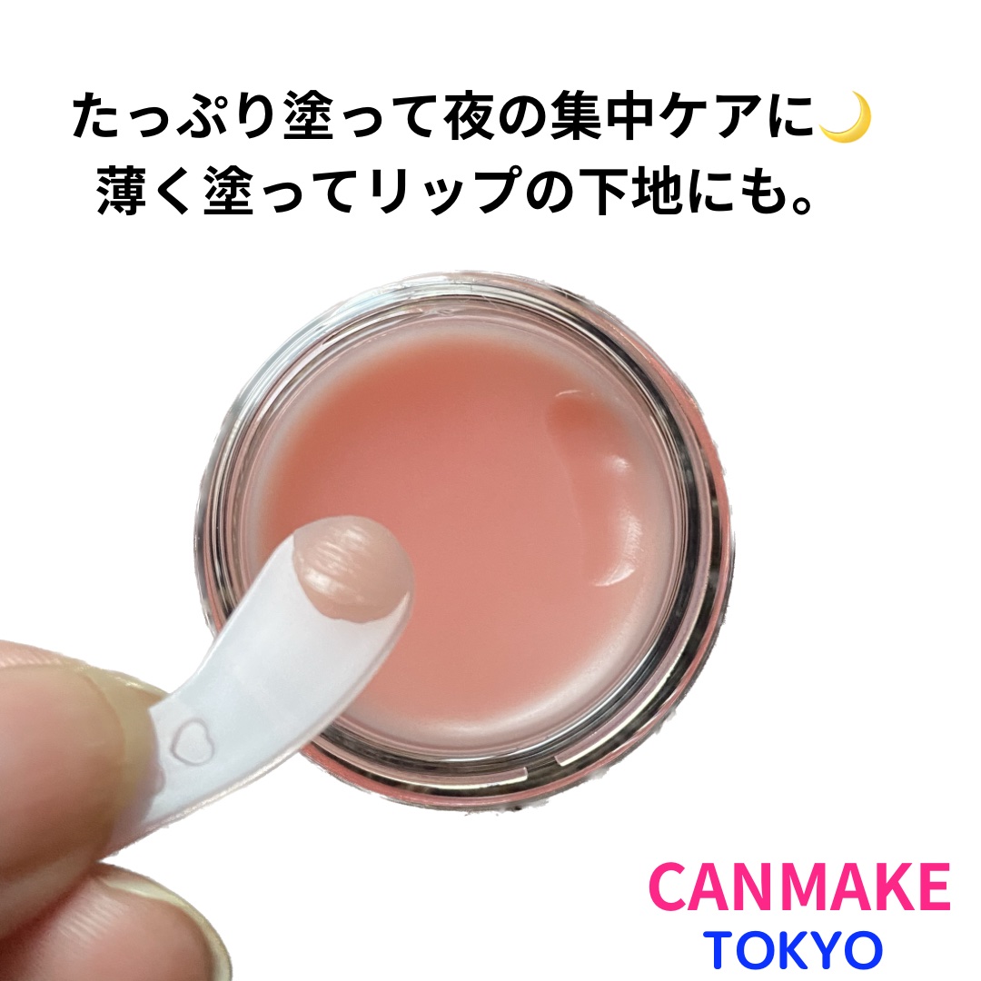 メロウデューリップマスク/キャンメイク/リップマスクを使ったクチコミ（3枚目）