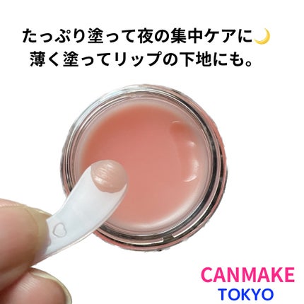メロウデューリップマスク/キャンメイク/リップマスクを使ったクチコミ(3枚目)