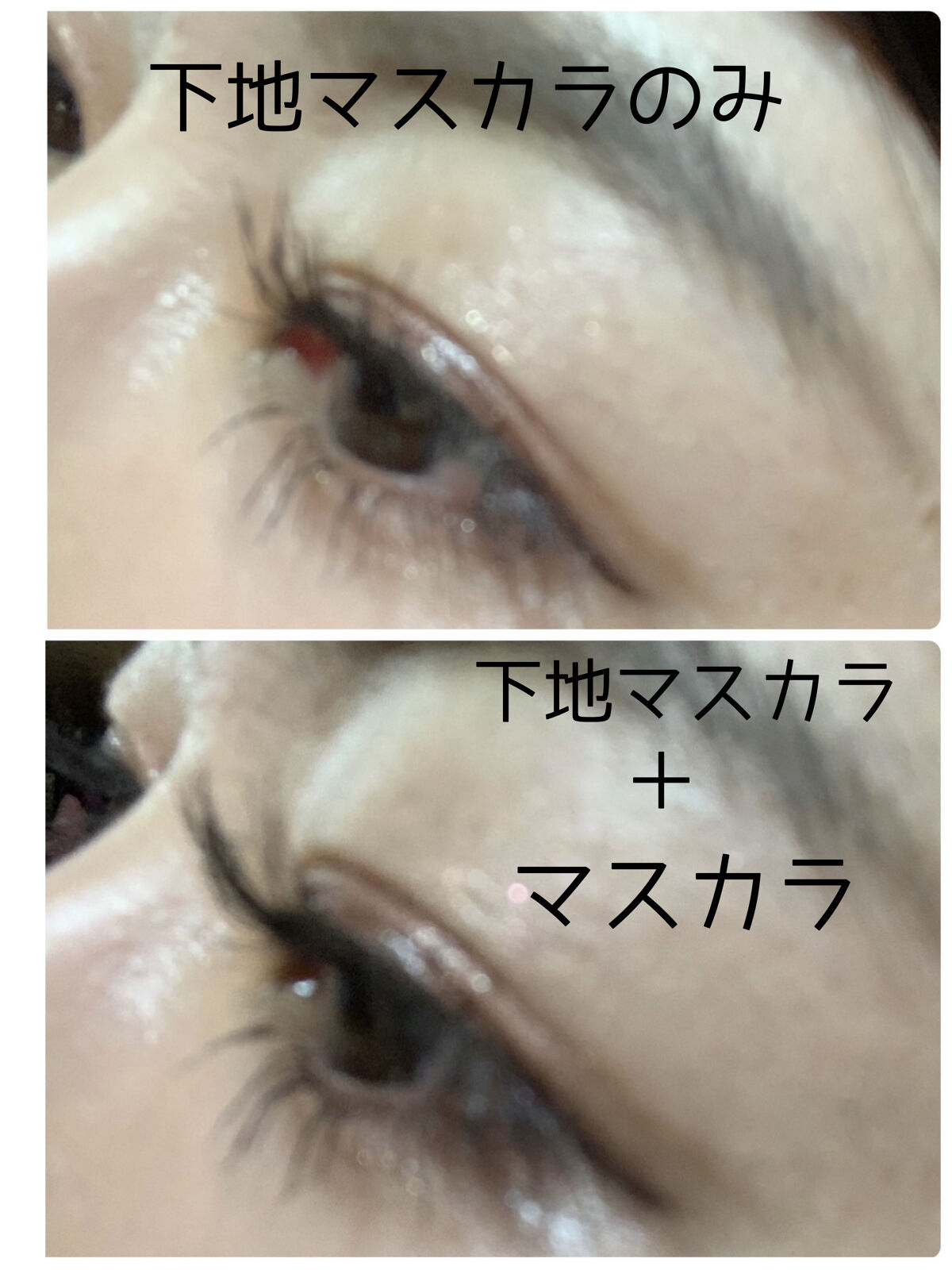 ラッシュマキシマイザーHP/KATE/マスカラ下地を使ったクチコミ（2枚目）
