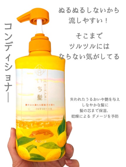 シャンプー&コンディショナー(艶やかに満ちる姫柚子の香り)/いち髪/市販シャンプーを使ったクチコミ(5枚目)