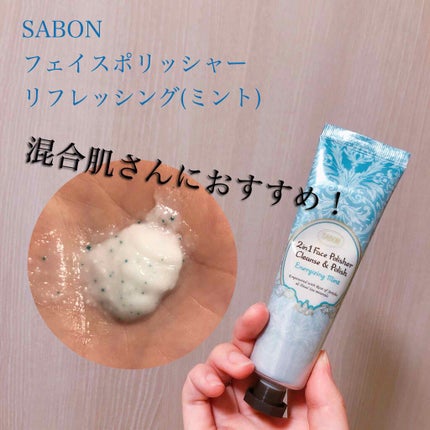 フェイスポリッシャー リフレッシング(ミント)/SABON/スクラブ・ゴマージュを使ったクチコミ(1枚目)