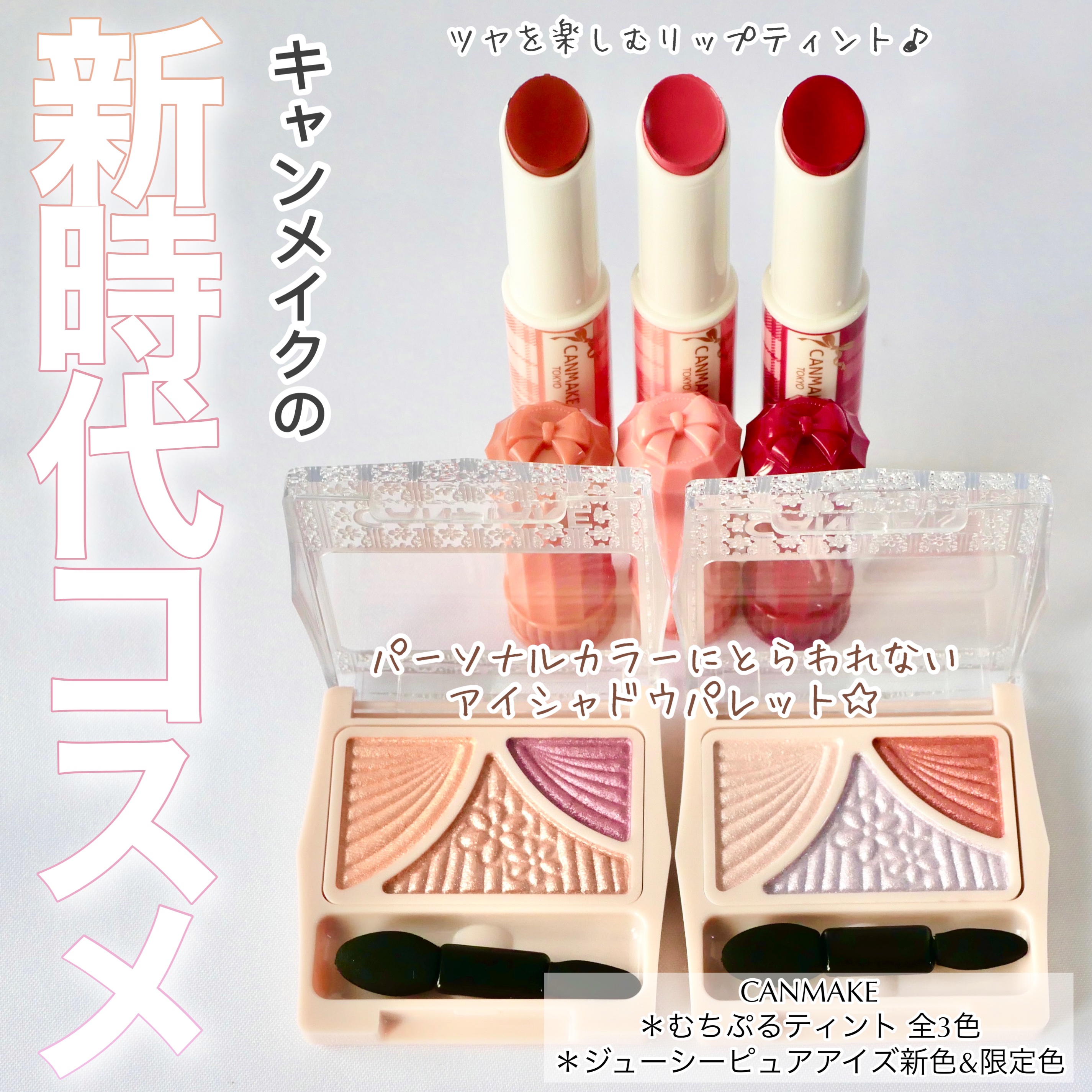 ジューシーピュアアイズ/キャンメイク/アイシャドウパレットを使ったクチコミ（1枚目）