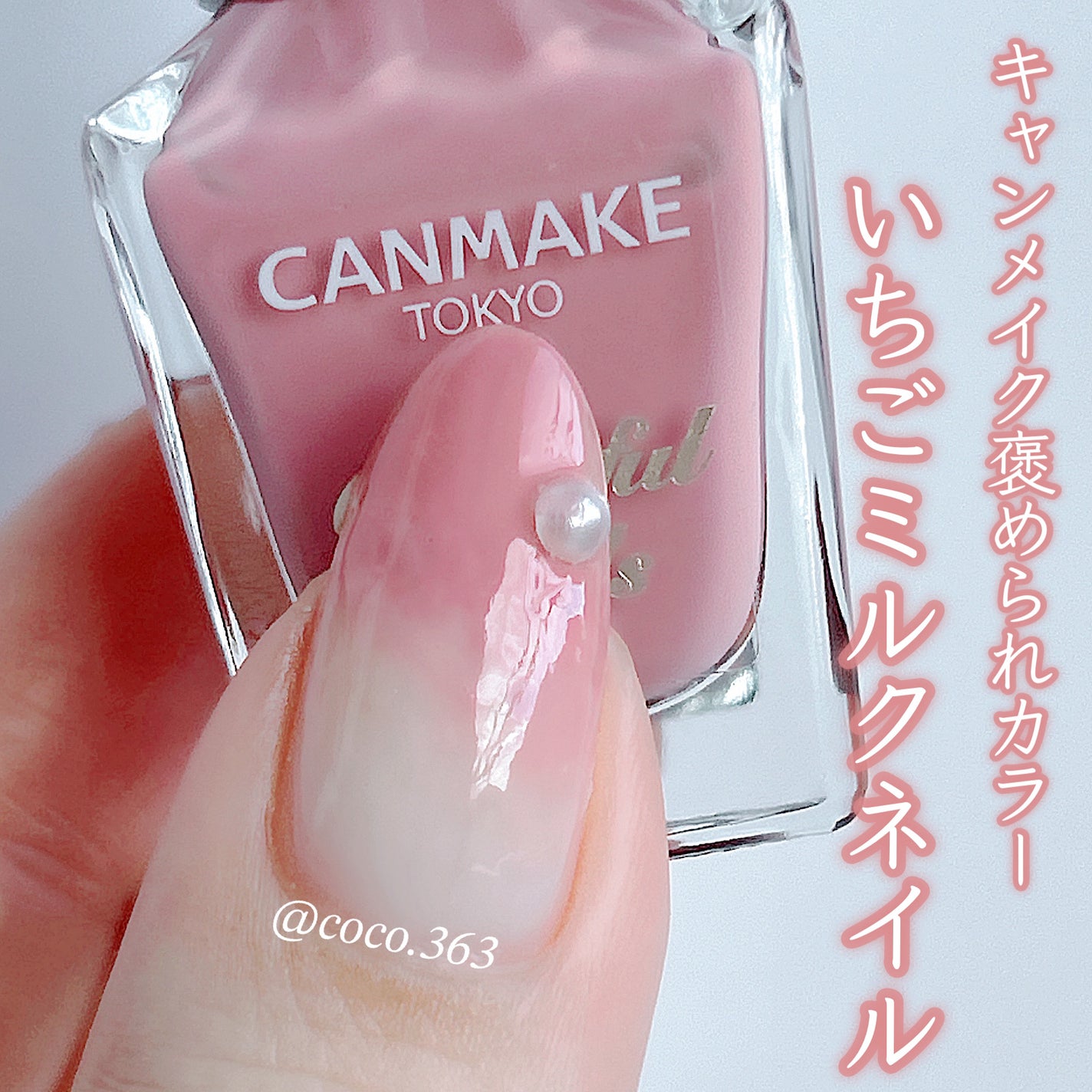 カラフルネイルズ/キャンメイク/マニキュアを使ったクチコミ(1枚目)