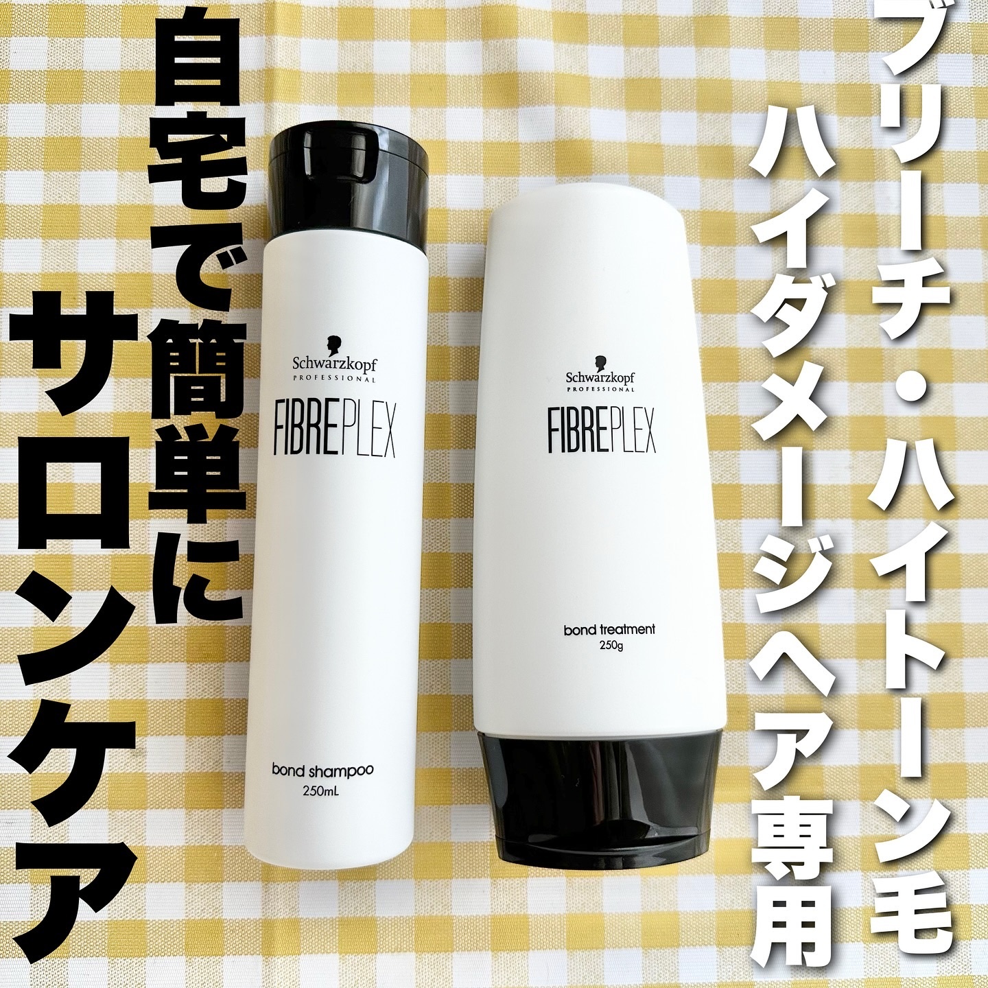 ファイバープレックス ボンド シャンプー/ボンド トリートメント/シュワルツコフ プロフェッショナル/サロンシャンプーを使ったクチコミ（1枚目）