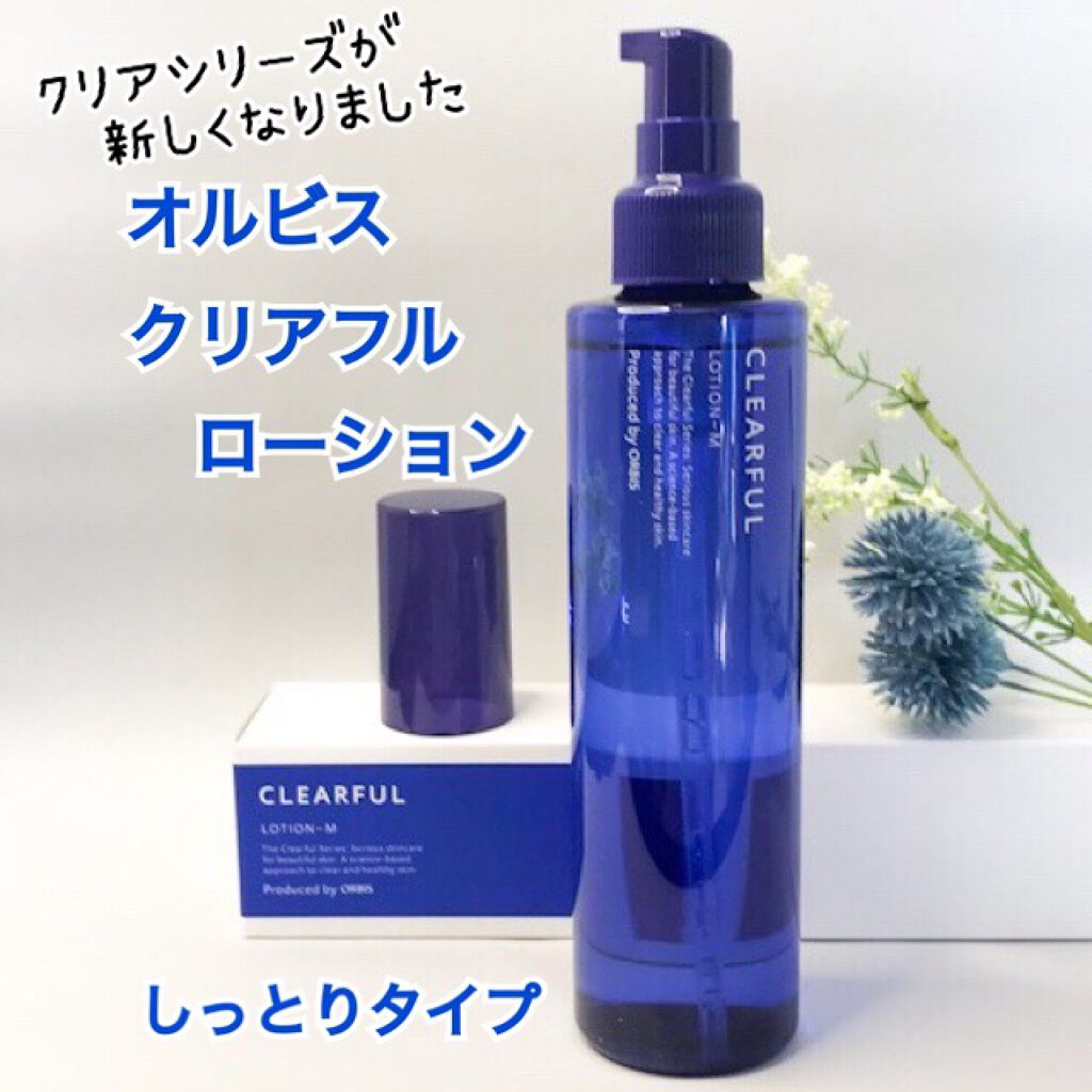 クリアフル ローションM(しっとりタイプ)/オルビス/化粧水を使ったクチコミ（1枚目）
