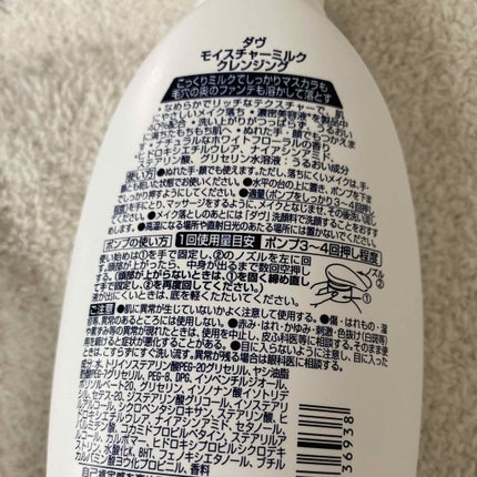 モイスチャーミルク クレンジング/ダヴ/ミルククレンジングを使ったクチコミ(3枚目)