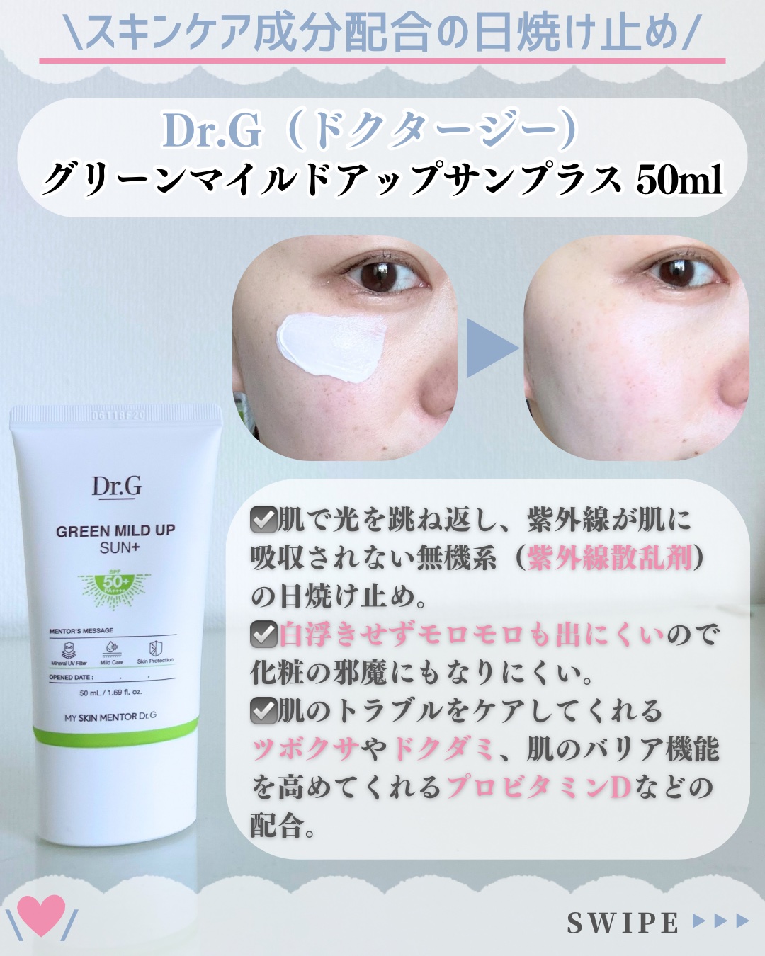 ブライトニングアップサンプラス/Dr.G/日焼け止めクリームを使ったクチコミ（2枚目）