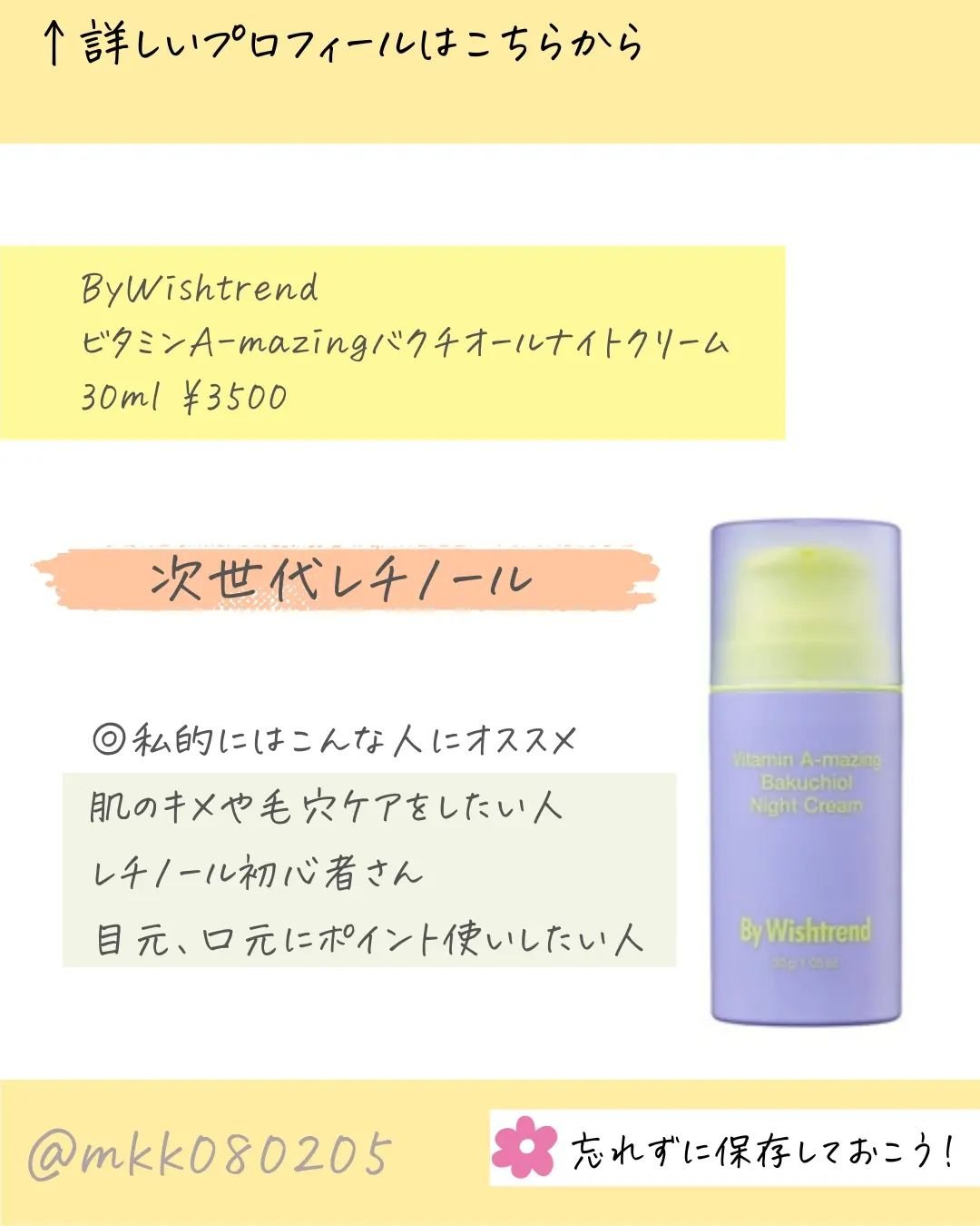 ビタミンA-mazingバクチオールナイトクリーム/By Wishtrend/フェイスクリームを使ったクチコミ（2枚目）