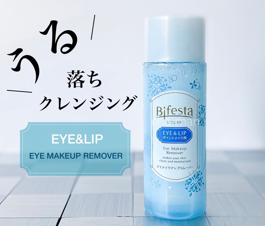ミセラーアイメイクアップリムーバー/ビフェスタ/ポイントメイクリムーバーを使ったクチコミ(1枚目)