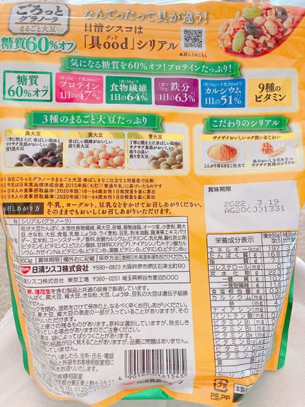 「ごろグラ 糖質オフ」シリーズ/日清シスコ/グラノーラを使ったクチコミ(4枚目)