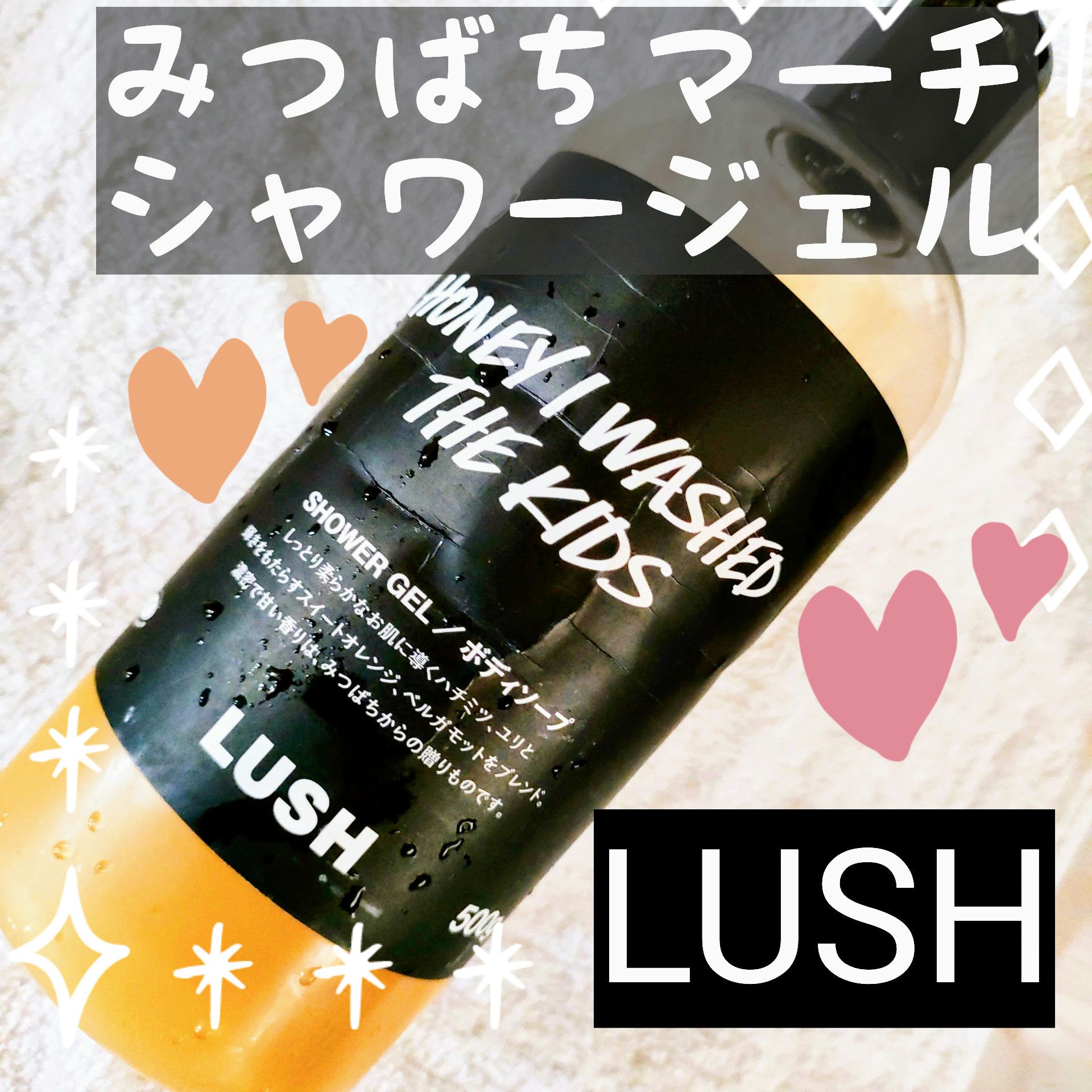 みつばちマーチ シャワージェル SP/ラッシュ/ボディソープを使ったクチコミ（1枚目）
