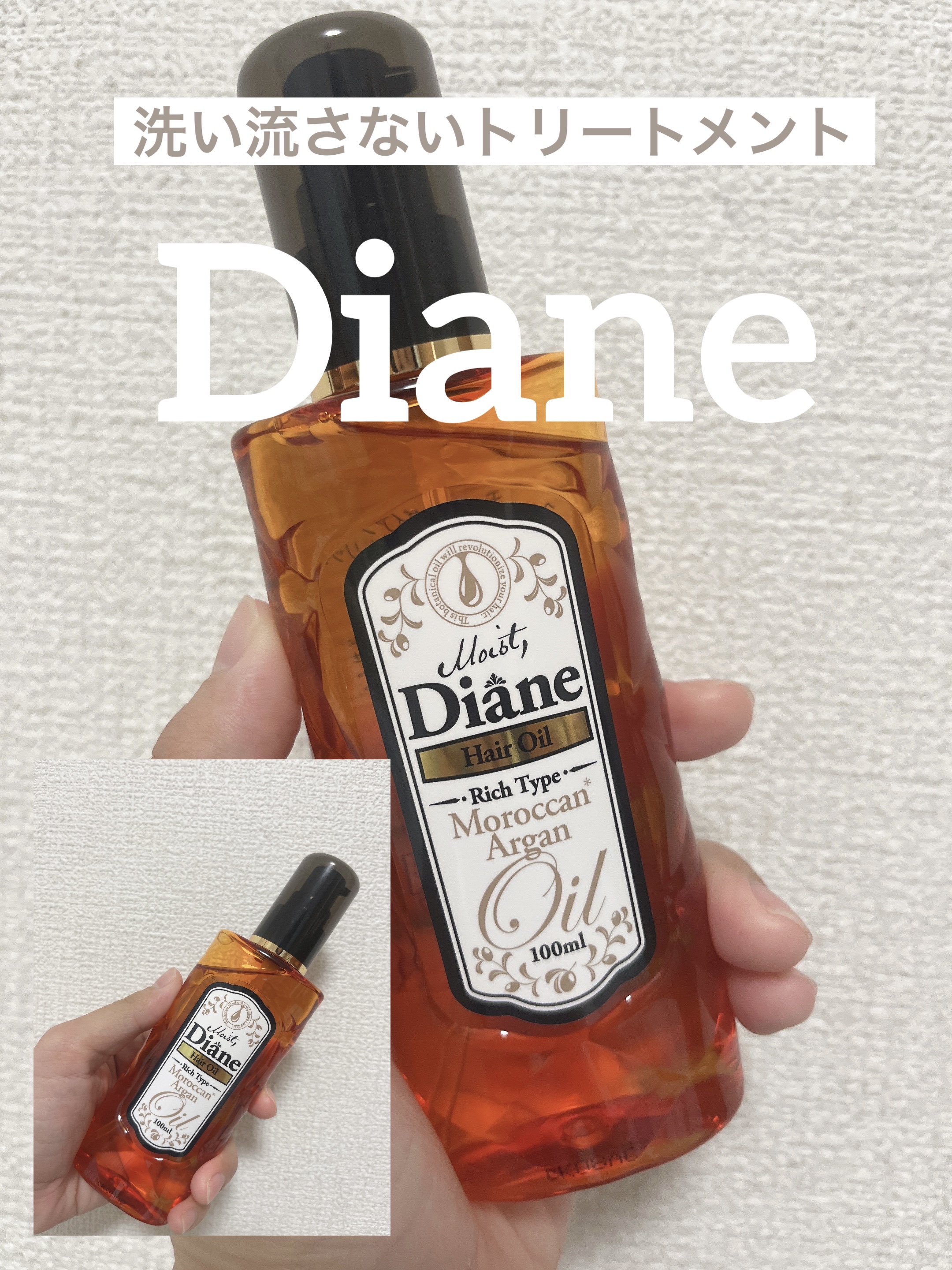 しっとり/ヘアオイル 100ml/ダイアン/ヘアオイルを使ったクチコミ（1枚目）