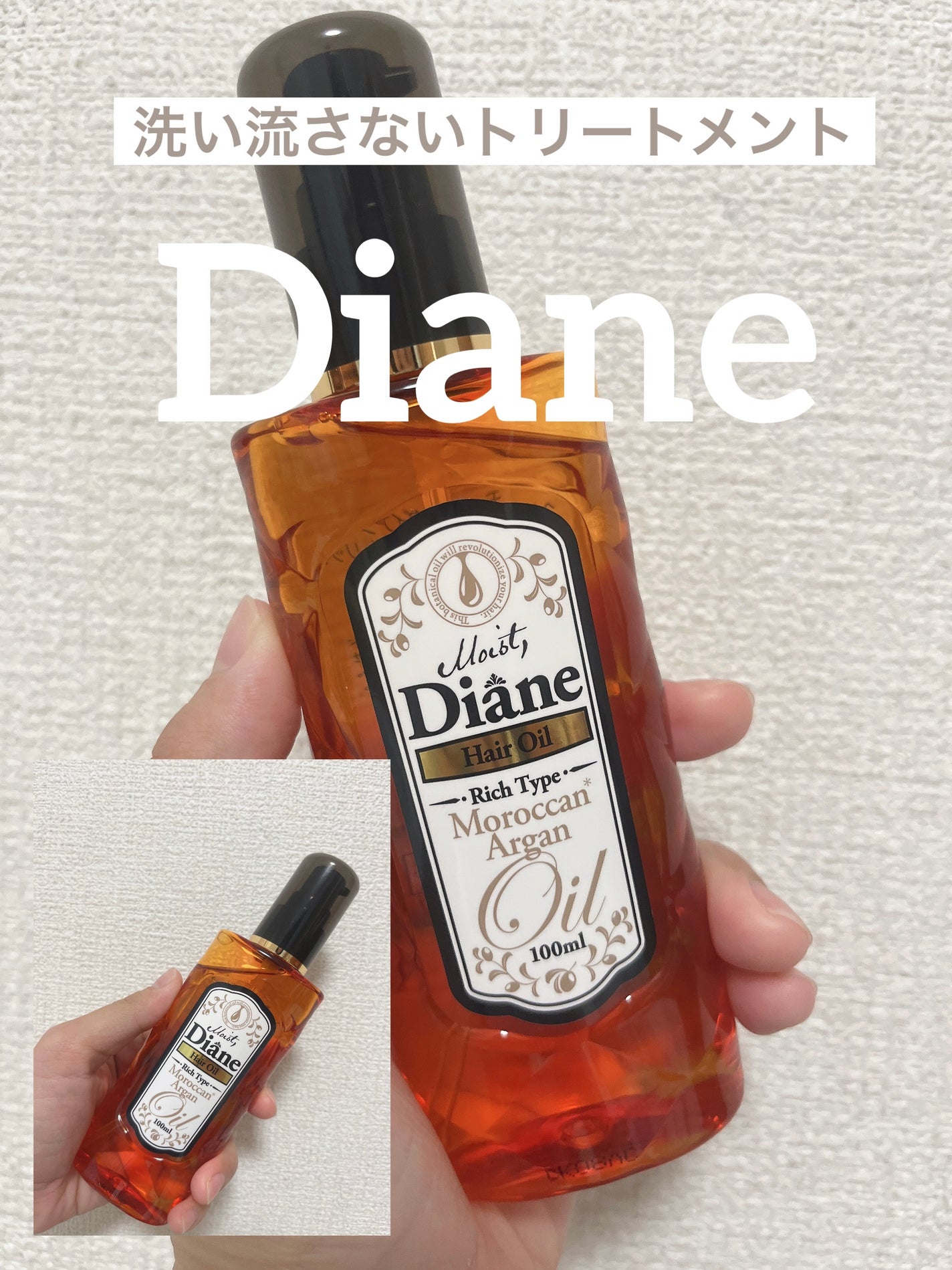 しっとり/ヘアオイル/ダイアン/ヘアオイルを使ったクチコミ(1枚目)