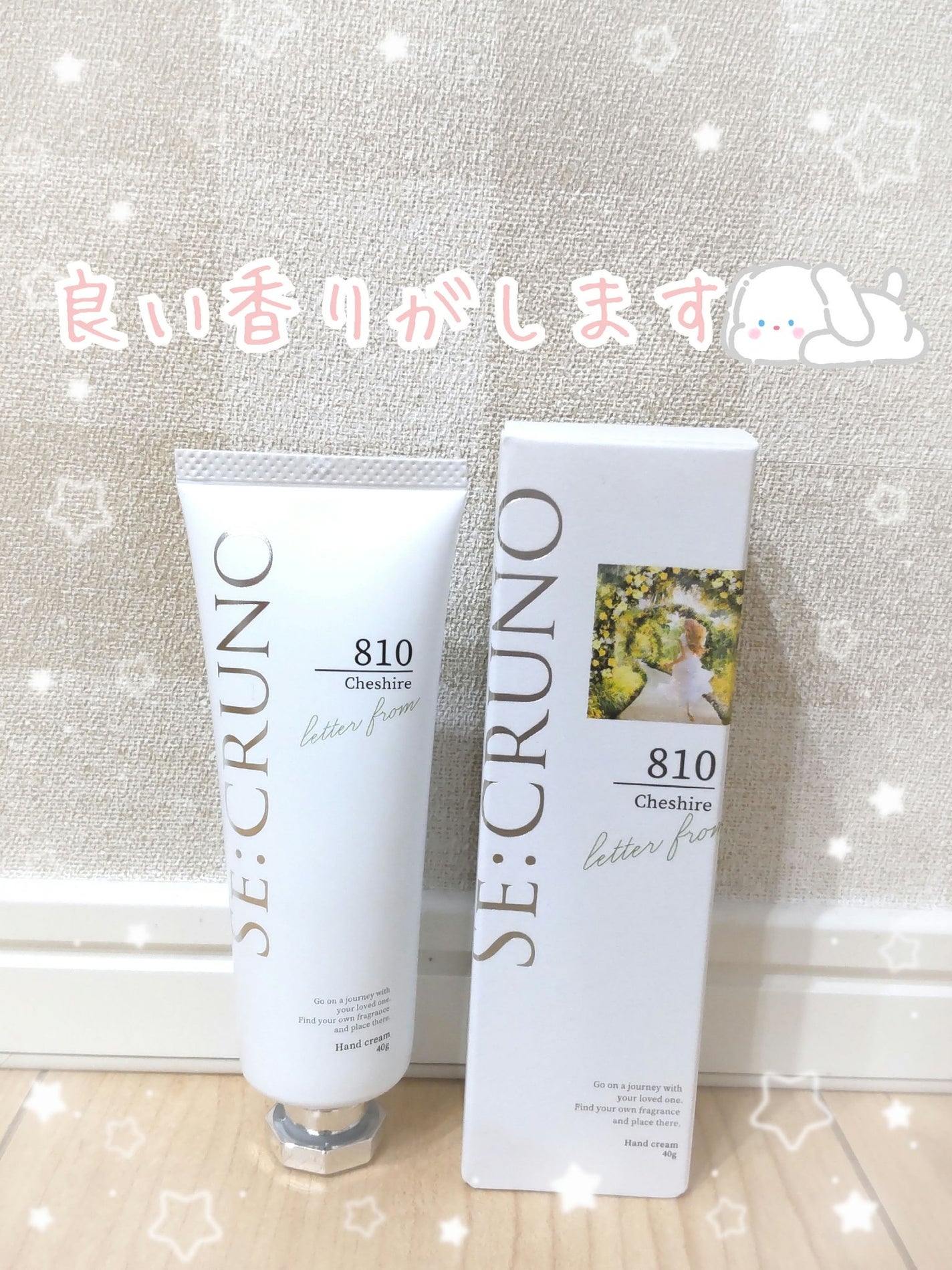 スムースハンドクリーム チェシャー810/SE:CRUNO/ハンドクリームを使ったクチコミ(1枚目)