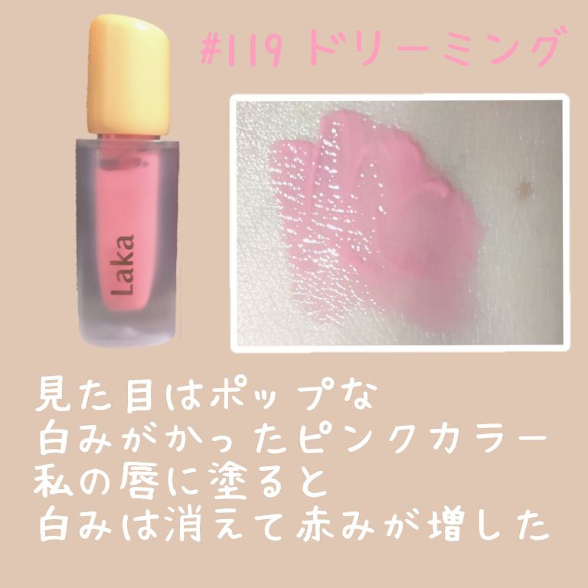 フルーティーグラムティント/Laka/リップティントを使ったクチコミ(3枚目)