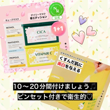 おはよー！こんちわ！こんばんわー！
みほです！
今回は私が毎日愛用している

ネイチャーパブリックデイリーマスク30枚入り

を紹介します！

画像の通りなのですが、私は眉毛サロンに行ったあとや、女の子の日は肌が敏感なので、なるべく付けないようにしています、、、！🥲

毎日使えるので肌の調子良き良き♡♡
ピンセット付きで衛生的〜🎶

10-20分ほど付けましょう！
メガ割だと10%のクーポンが貰えるのでそれが狙い時！
気になった方は是非、お手に取ってみてください🙇‍♀️

以上、みほでしたー！の画像 その2