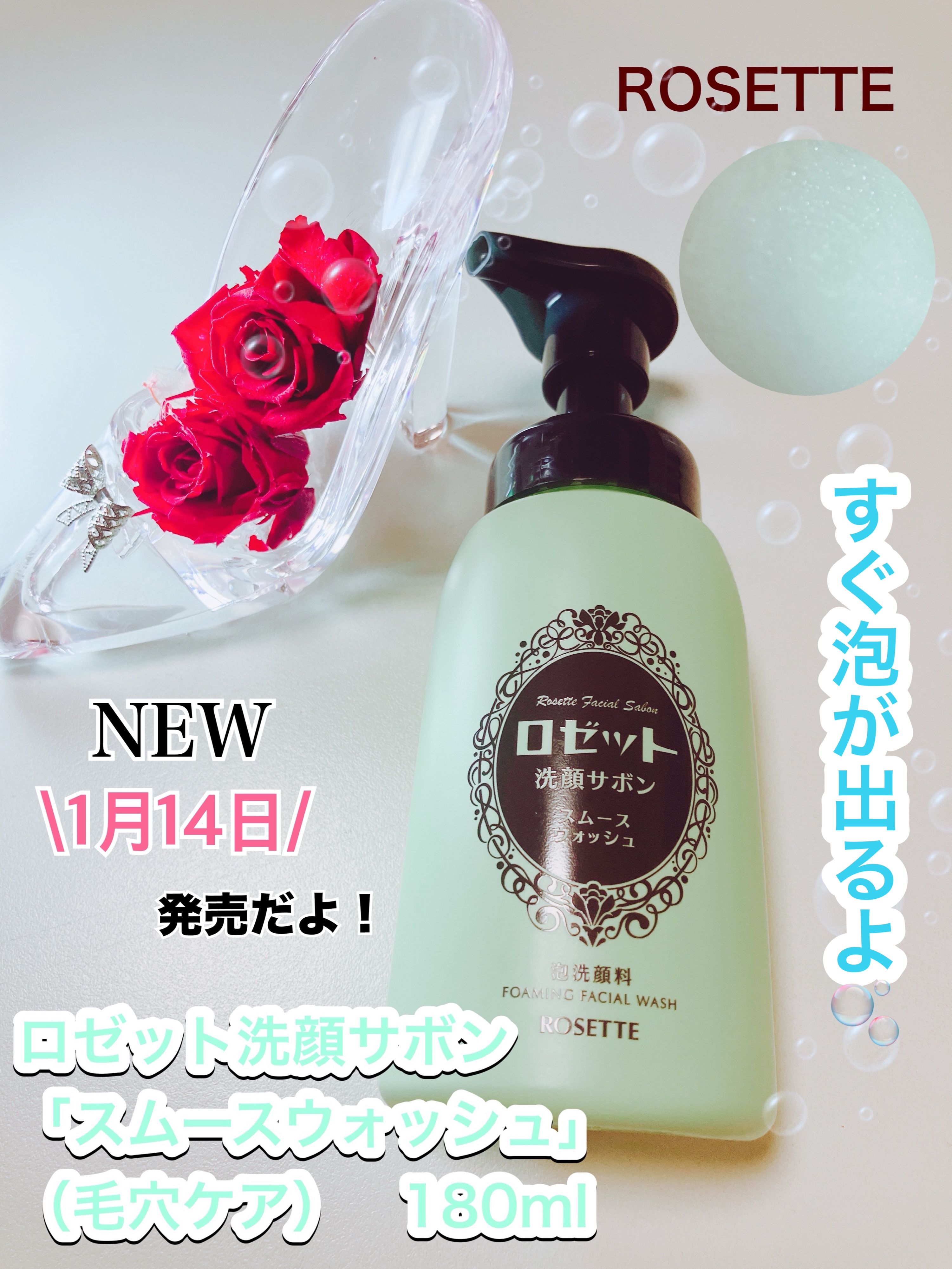 ロゼット洗顔サボン スムースウォッシュ[泡洗顔料]/ロゼット/泡洗顔を使ったクチコミ（1枚目）