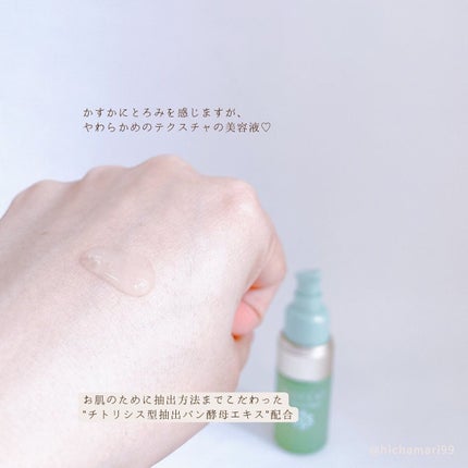 1st.バイオトリートメントS/BIOFEAT. /美容液を使ったクチコミ(5枚目)