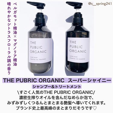 .
.
- - - - - - - - - - - - - - - - - - - - - - - - -
⁡
〈商品名〉
THE PUBRIC ORGANIC
スーパーシャイニー　シャンプー&トリートメント
⁡
- - - - - - - - - - - - - - - - - - - - - - - - -
⁡
ベスコス65冠受賞ブランド、THE PUBRIC ORGANICのシャンプー&トリートメントを使ってみました😋
⁡
⁡
以前は緑のパッケージのSUPER BOUNCYを使ったことがありますが
⁡
今回はブランド史上最高峰のまとまりになる
スーパーシャイニーです！！
⁡
⁡
植物美容液成分で髪の深部までうるおいヒタヒタだそうです❤️
⁡
⁡
⁡
実際使ってみると
⁡
・シャンプーは泡立ちがとってもよかったです！
シトラスフローラル調の香りが爽やかに広がります✨
⁡
・トリートメントは、重くなくみずみずしいと感じました！
暑い時期にはありがたい、ベタつかないトリートメントです。
ですが、毛先までしっとりして、ちゃんとまとまるなぁと思いました！
⁡
⁡
スーパーシャイニーは
傷み、乾燥で広がる艶がなくゴワゴワ髪におすすめだそうです！
⁡
⁡
是非チェックしてみてください❤️
⁡
˗ ˗ ˗ ˗ ˗ ˗ ˗ ˗ ˗ ˗ ˗ ˗ ˗ ˗ ˗ ˗ ˗ ˗ ˗ ˗ ˗ ˗ ˗ ˗ ˗ ˗ ˗ ˗ ˗ ˗ ✐
⁡
#ザリパブリックオーガニック#うるキラシャンプー#シャンプー#シャンプーおすすめ#トリートメント#トリートメントでツヤツヤ#ヘアケア#ヘアケア用品#ヘアケアグッズ #ヘアケア商品#艶髪#オーガニックシャンプー#ドラコス#ドラコス好きの画像 その1