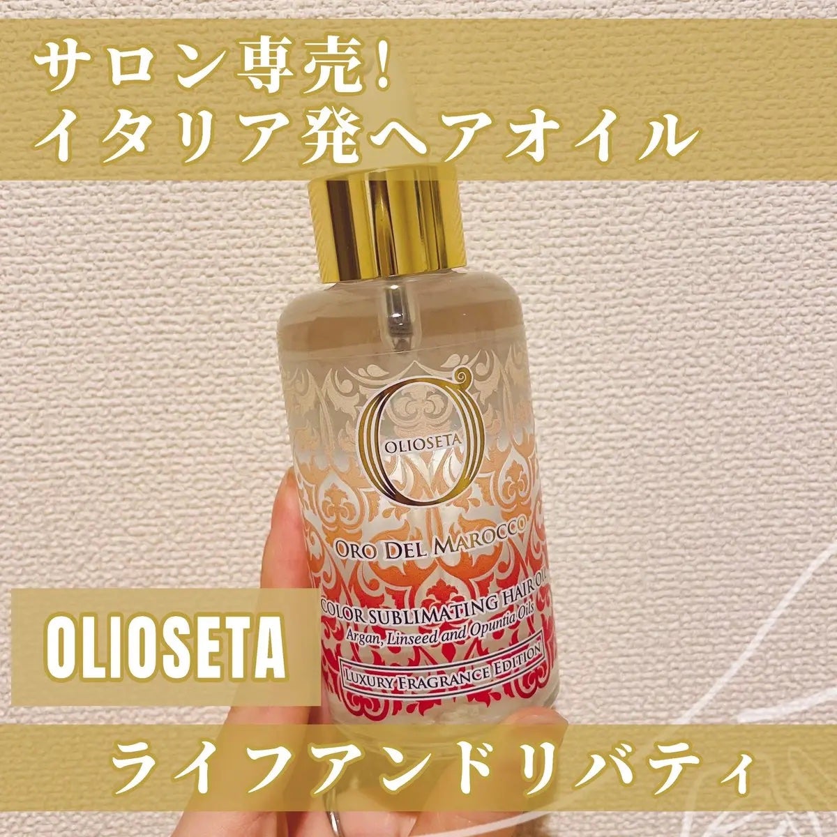 オイルトリートメント ライフアンドリバティ/OLIOSETA(オリオセタ)/ヘアオイルを使ったクチコミ(1枚目)