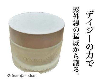 デイジーウォーター スリーピングマスク/FEMMUE/フェイスクリームを使ったクチコミ(1枚目)