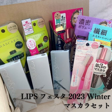 マスカラセット LIPSフェスタ Winter 2023/LIPS/メイクアップキットを使ったクチコミ（1枚目）