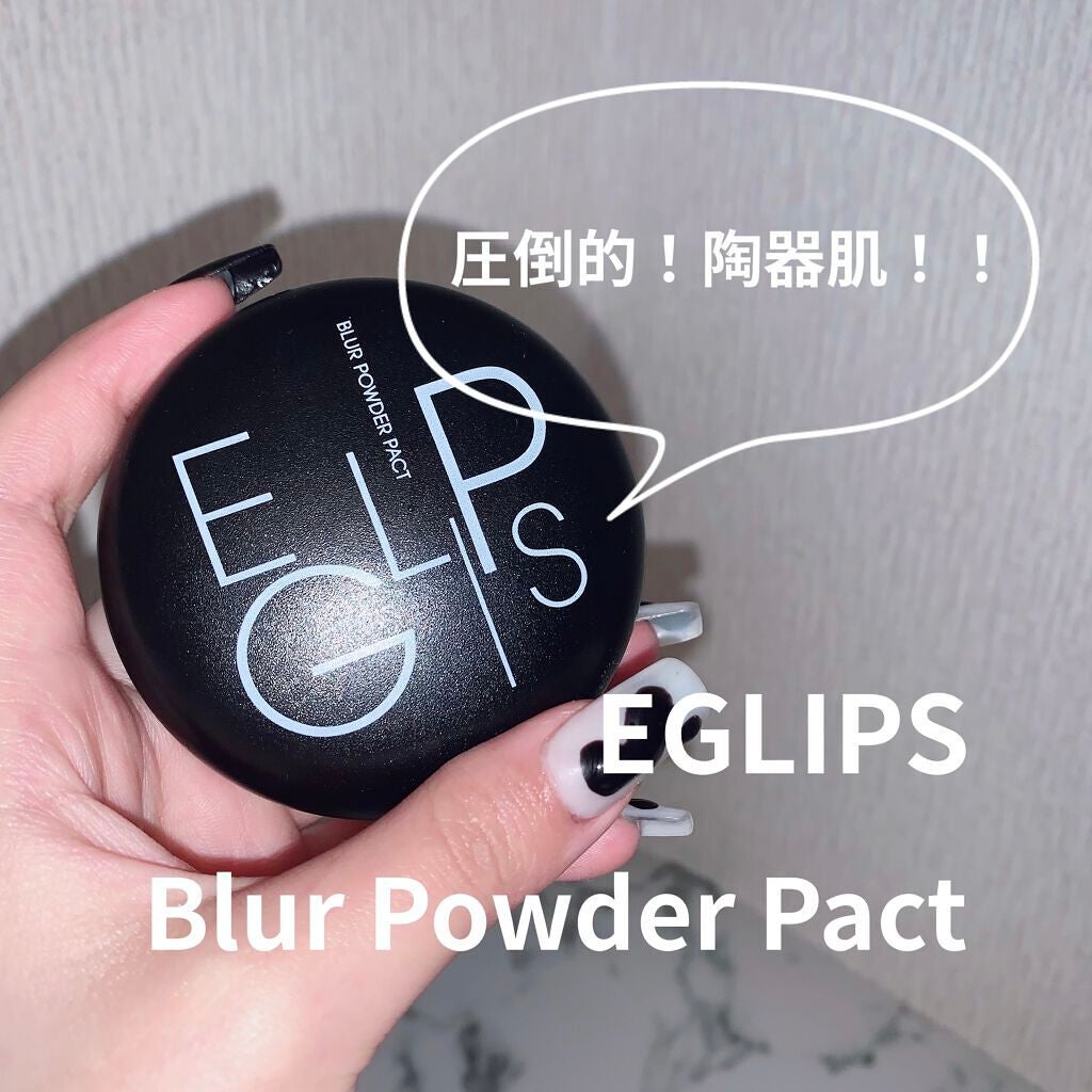 ブラーパウダーパクト/EGLIPS/パウダーファンデーションを使ったクチコミ(1枚目)