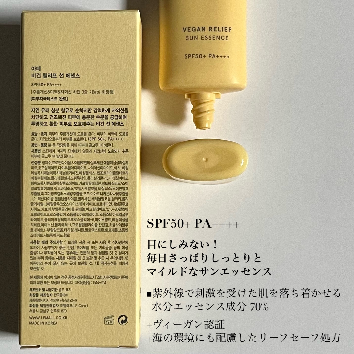 athé ヴィーガン リリーフ サン エッセンス のクチコミ「おすすめ⛱ぱぱっと毎日使いやすい心地よさ💛
━━━━━━━━━━━━━━━
athé
VEGA.....」（3枚目）