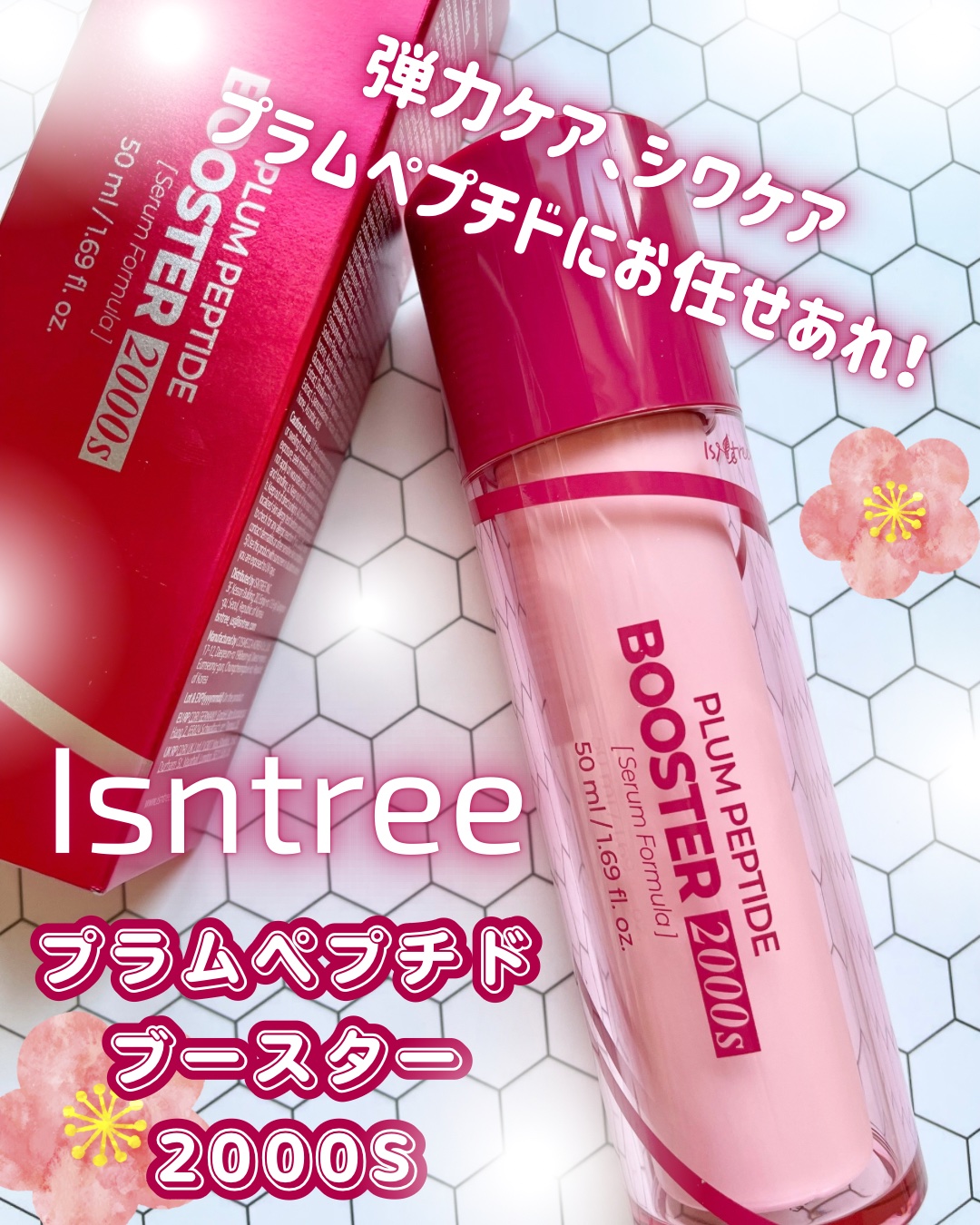 プラムペプチドブースター2000S/Isntree/美容液を使ったクチコミ（1枚目）