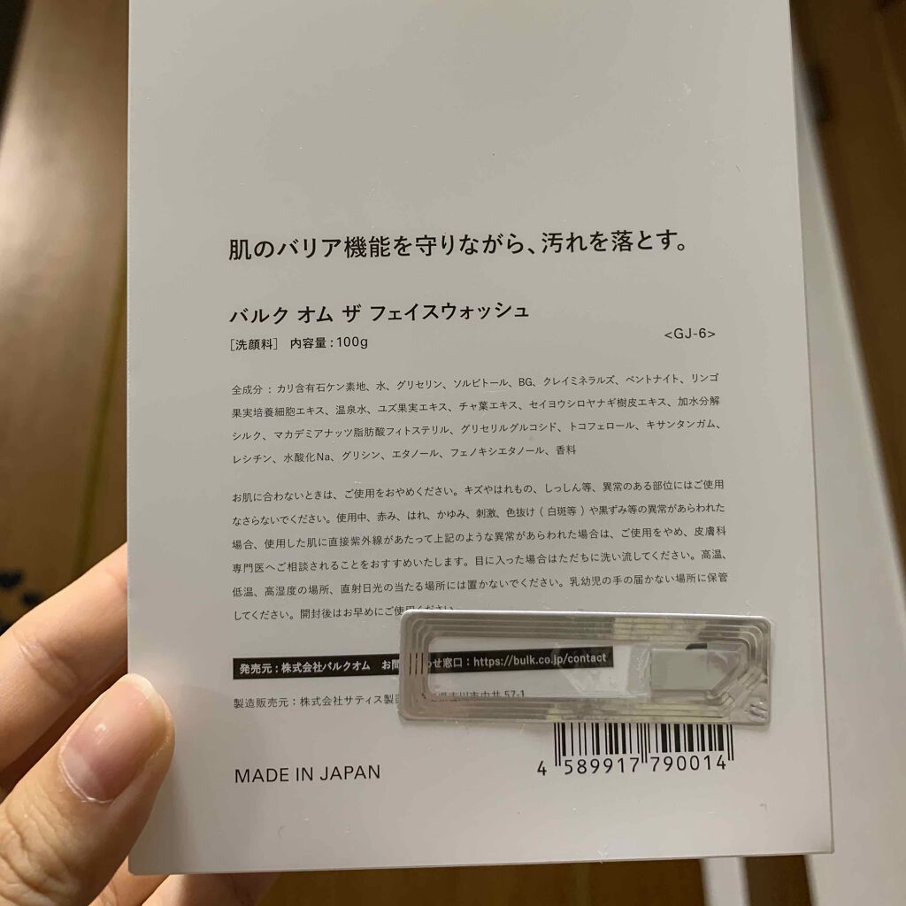 The Face Wash/BULK HOMME/洗顔フォームを使ったクチコミ（3枚目）