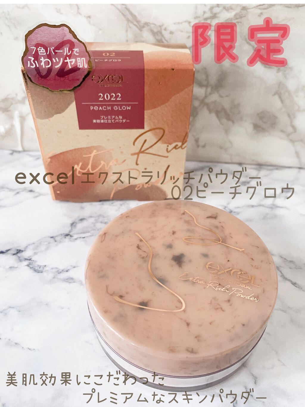 エクストラリッチパウダー ’22/excel/ルースパウダーを使ったクチコミ(1枚目)